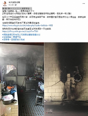 嗶!嗶!!嗶!!火災火災!!火燒厝緊造~~